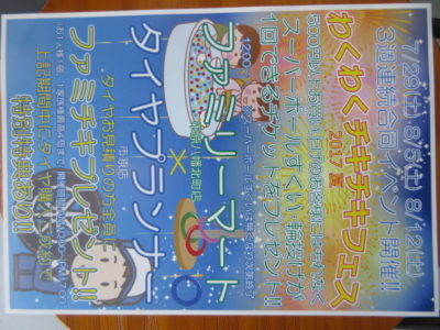 7/29、8/5、8/12　オープン2周年記念　3週連続土曜日限定イベント開催!