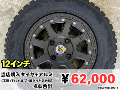 タイヤプランナーからのご提案。軽トラ編 話題のゴツゴツ系タイヤ”オープンカントリーR/T’’