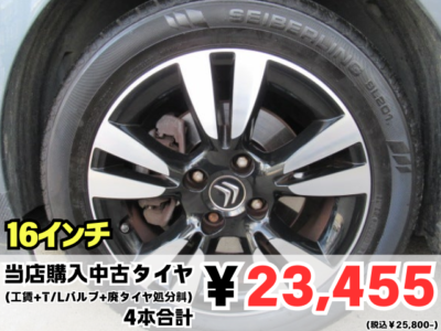 シトロエン DS3 に当社自慢の極上”中古”タイヤを装着させて頂きました！