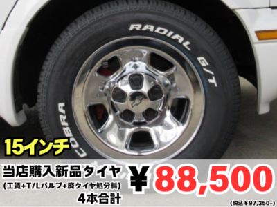 ”シボレーアストロ”GMC サファリ”ホワイトレタータイヤ交換‼