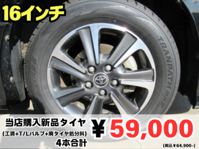 当社おすすめタイヤ交換