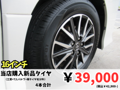 VOXYのタイヤ交換をさせて頂きました。