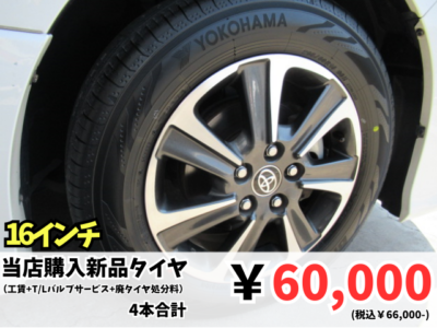 VOXYのタイヤ交換をさせて頂きました。